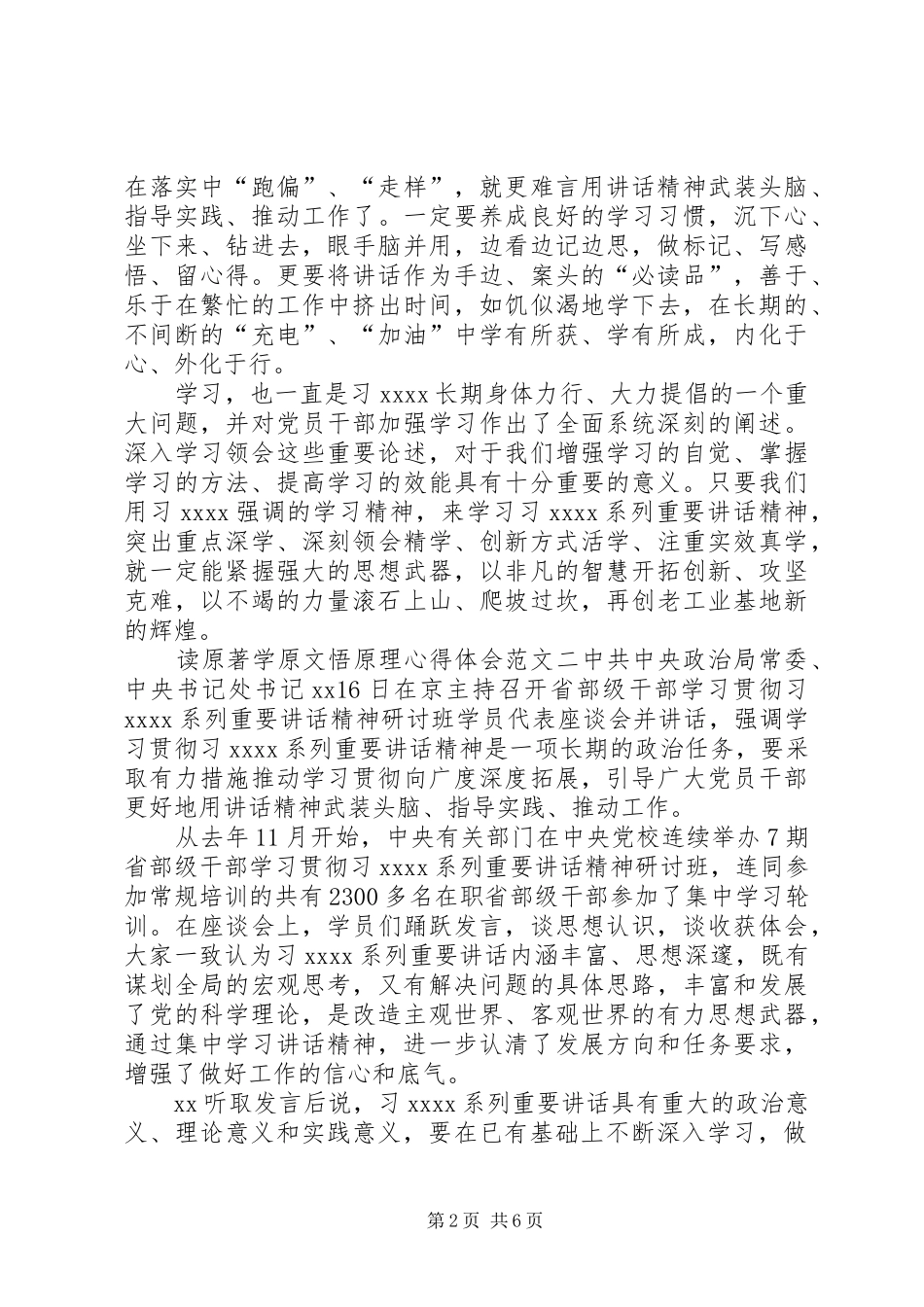 读原著学原文悟原理心得体会范文3篇_第2页