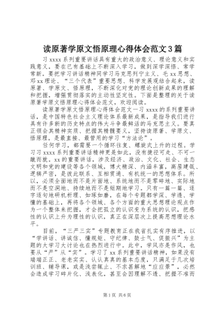 读原著学原文悟原理心得体会范文3篇