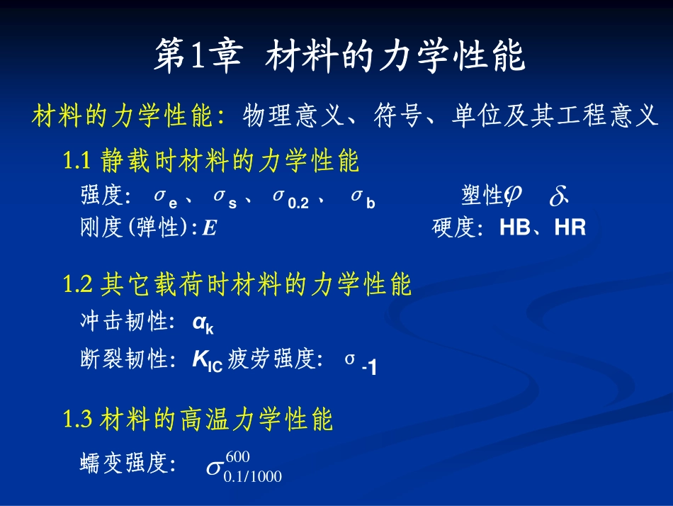 第2章 2.2金属的结晶与同素异构转变_第1页
