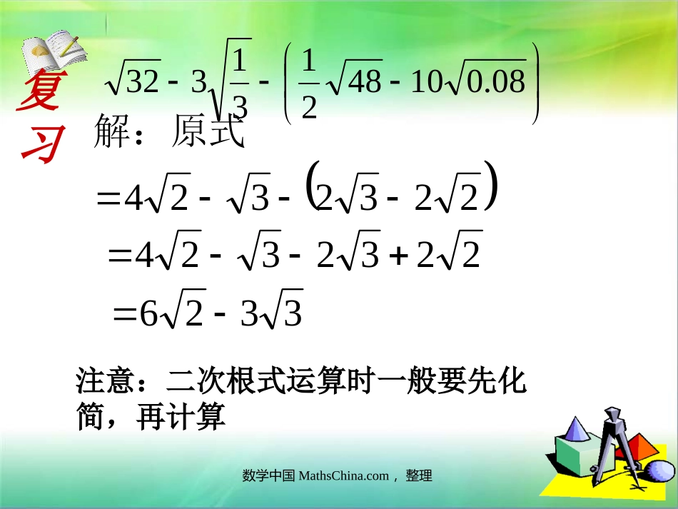 1725二次根式的混合运算-2_第2页