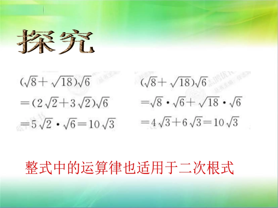 1725二次根式的混合运算-2_第3页
