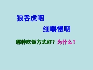 第1课时 人体的消化系统