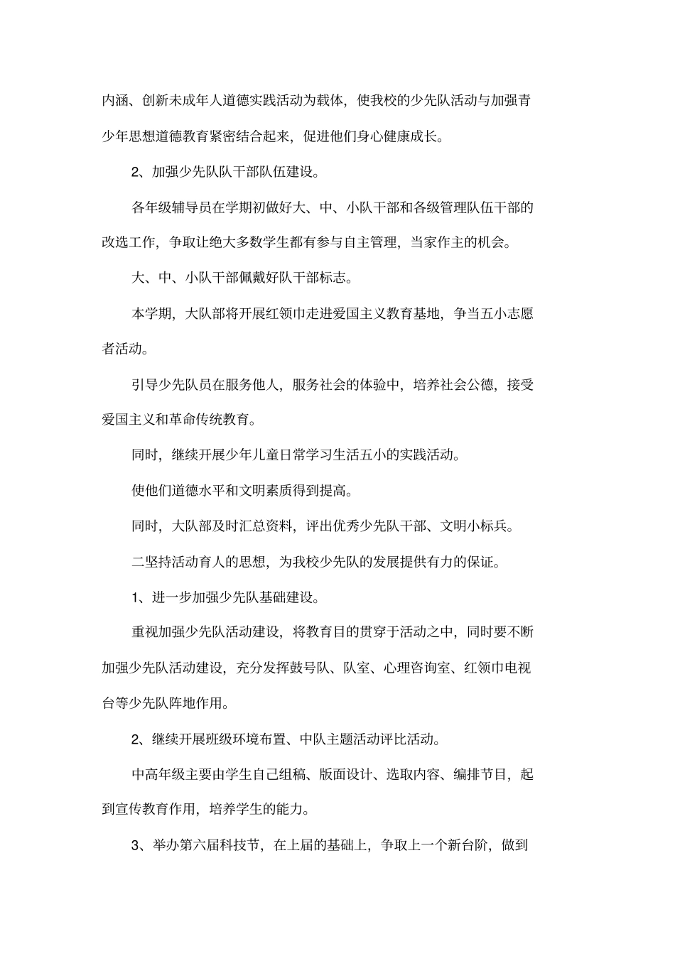 2006少先队工作计划_第2页
