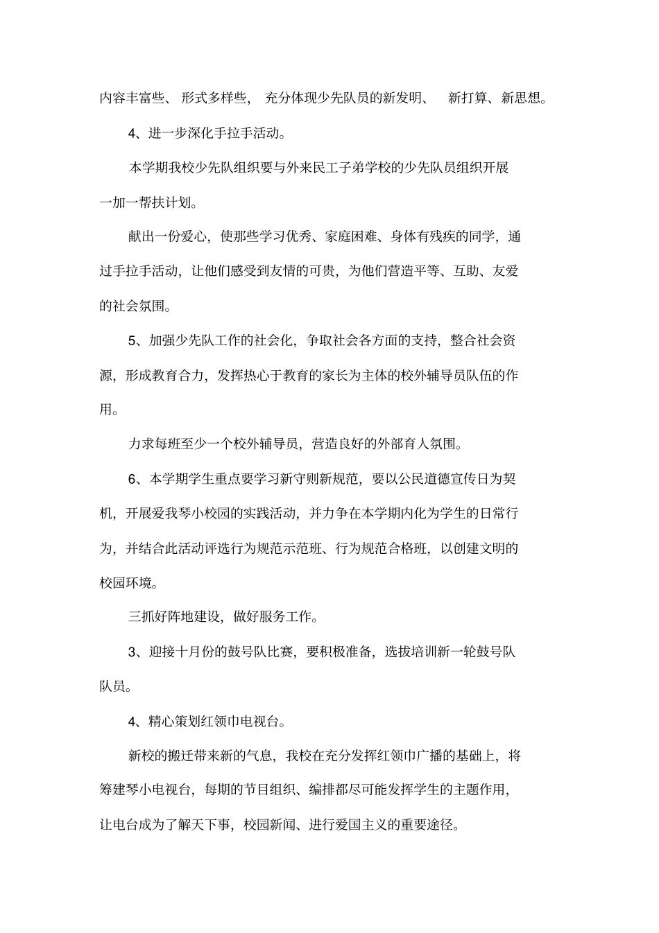 2006少先队工作计划_第3页
