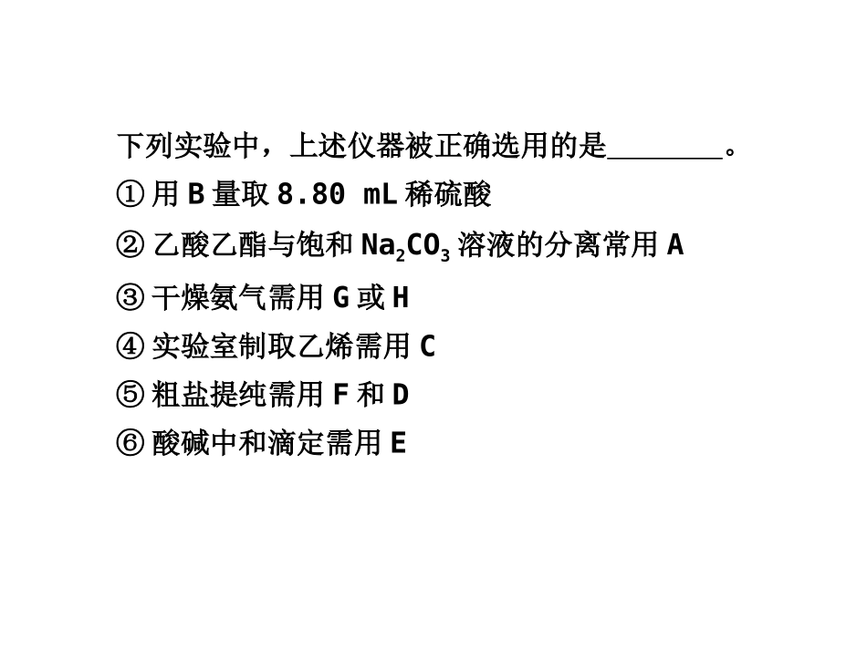 第1讲化学实验基础知识_第2页