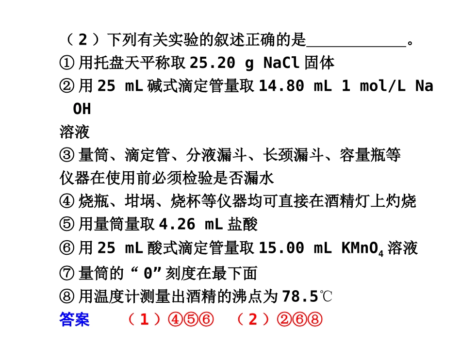 第1讲化学实验基础知识_第3页