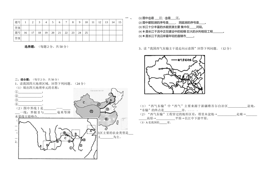 2012-2013粤教版八年级地理下册期中试卷_第2页
