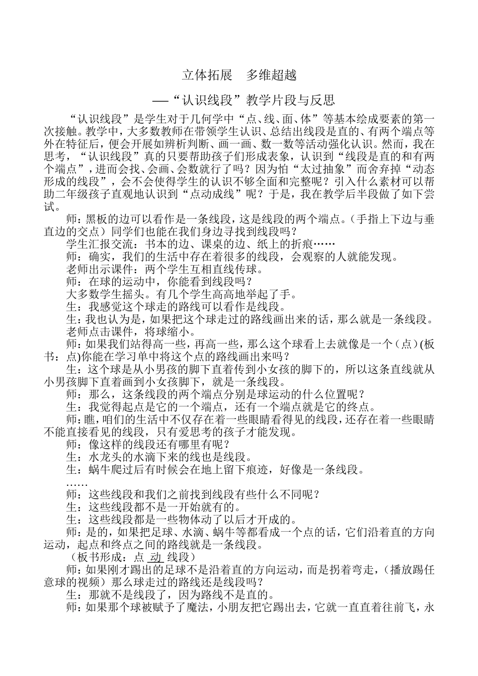 立体拓展多维超越_第1页
