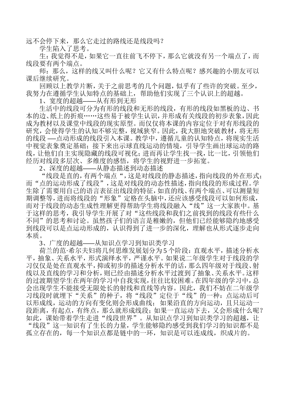 立体拓展多维超越_第2页