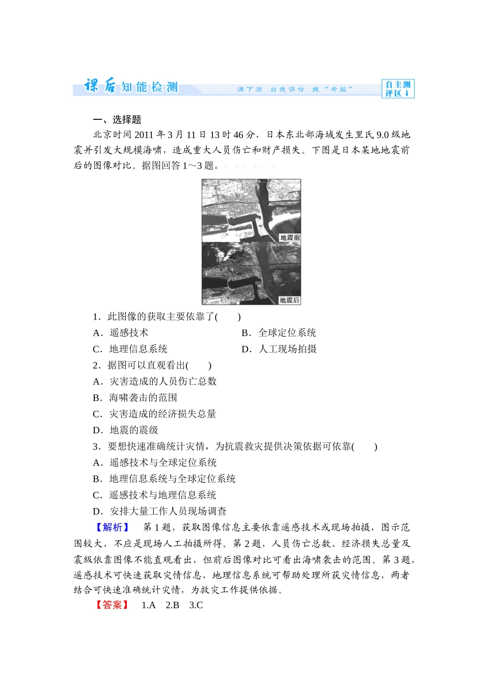 2013第1章第2节地理信息技术在区域地理环境研究中的应用练习题及_第1页