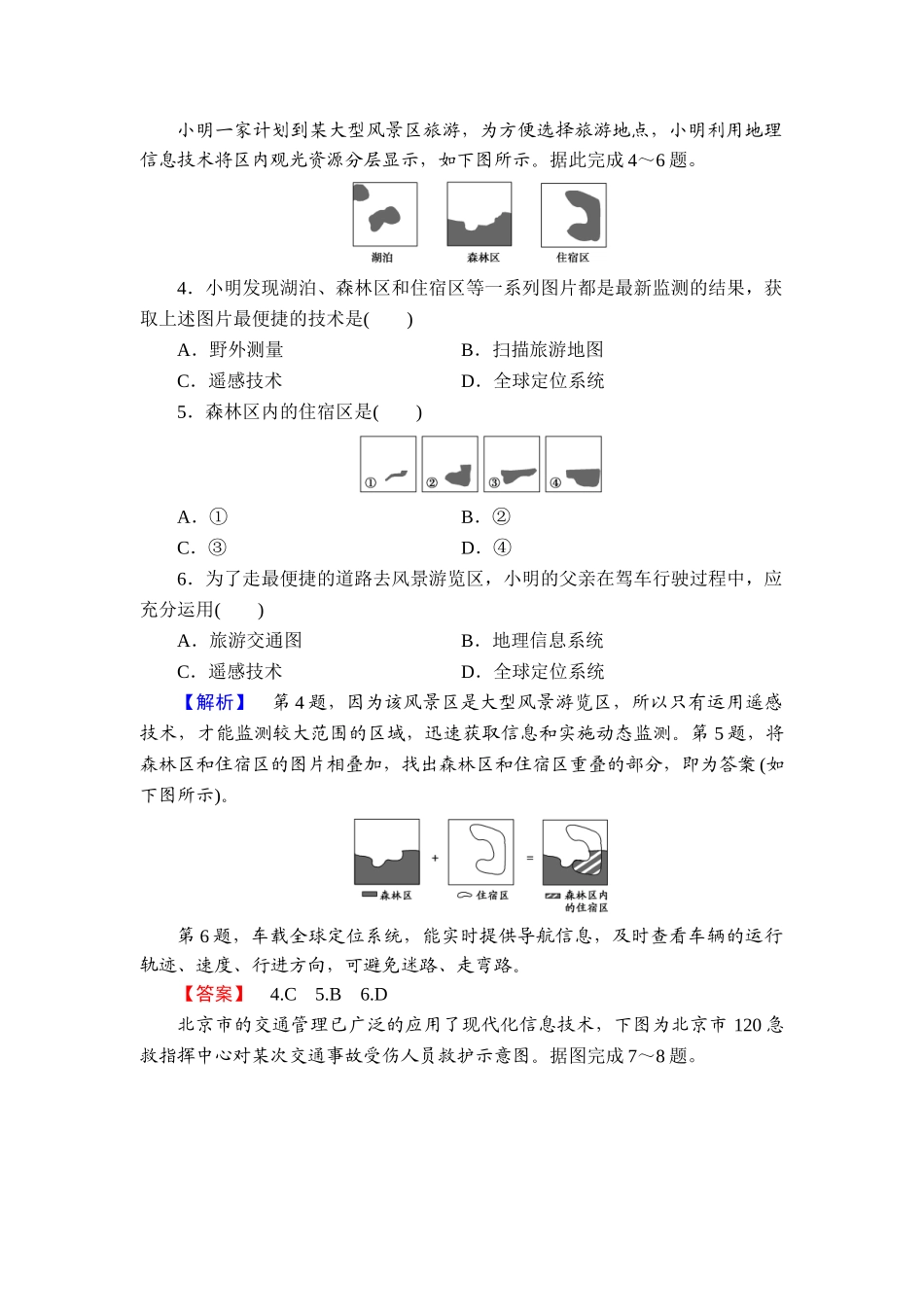 2013第1章第2节地理信息技术在区域地理环境研究中的应用练习题及_第2页