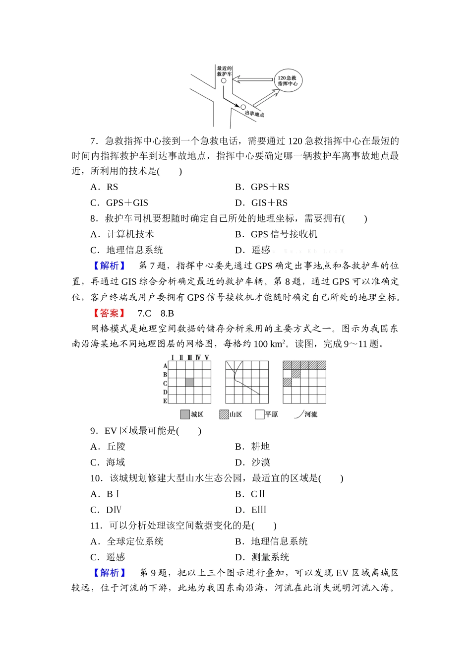 2013第1章第2节地理信息技术在区域地理环境研究中的应用练习题及_第3页