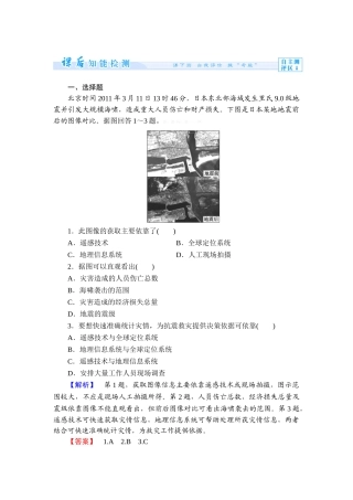 2013第1章第2节地理信息技术在区域地理环境研究中的应用练习题及