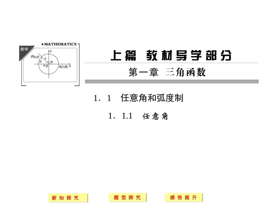第1章1.1.1 任意角练习_第1页