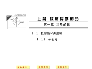 第1章1.1.1 任意角练习