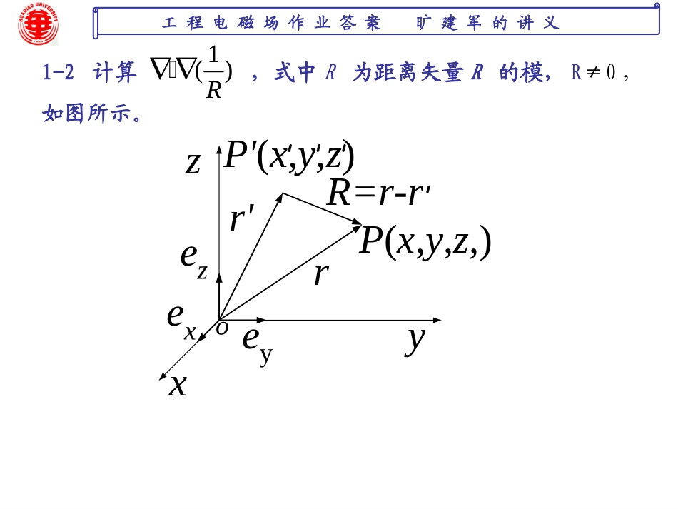 第1和2章作业答案_第2页