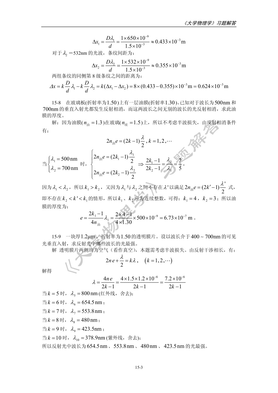 第15章 光的干涉 习题解答河北工程大学大学物理课后习题答案_第3页