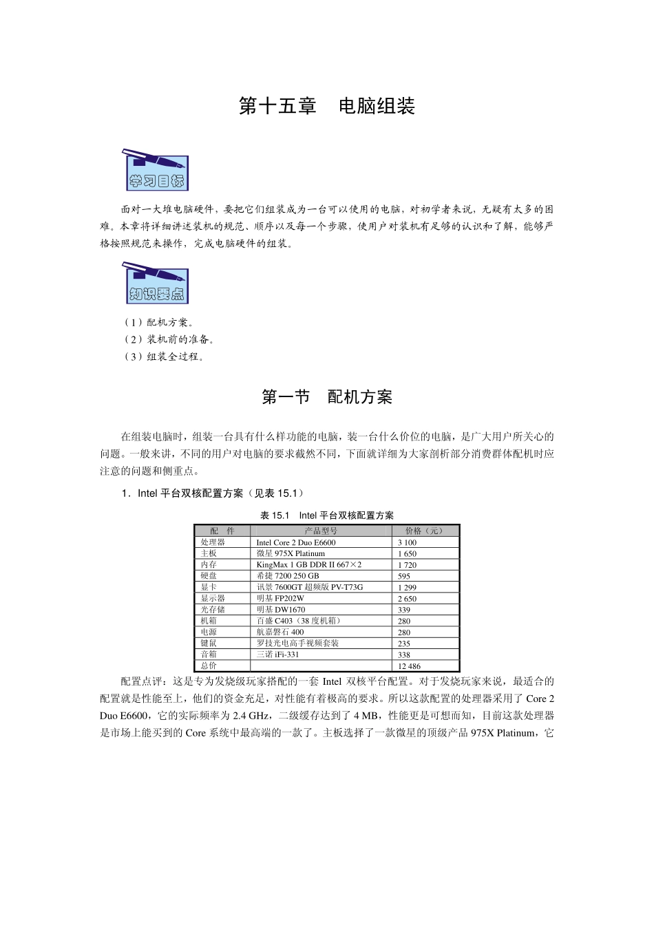 第15章  电脑组装全程图解1_第1页