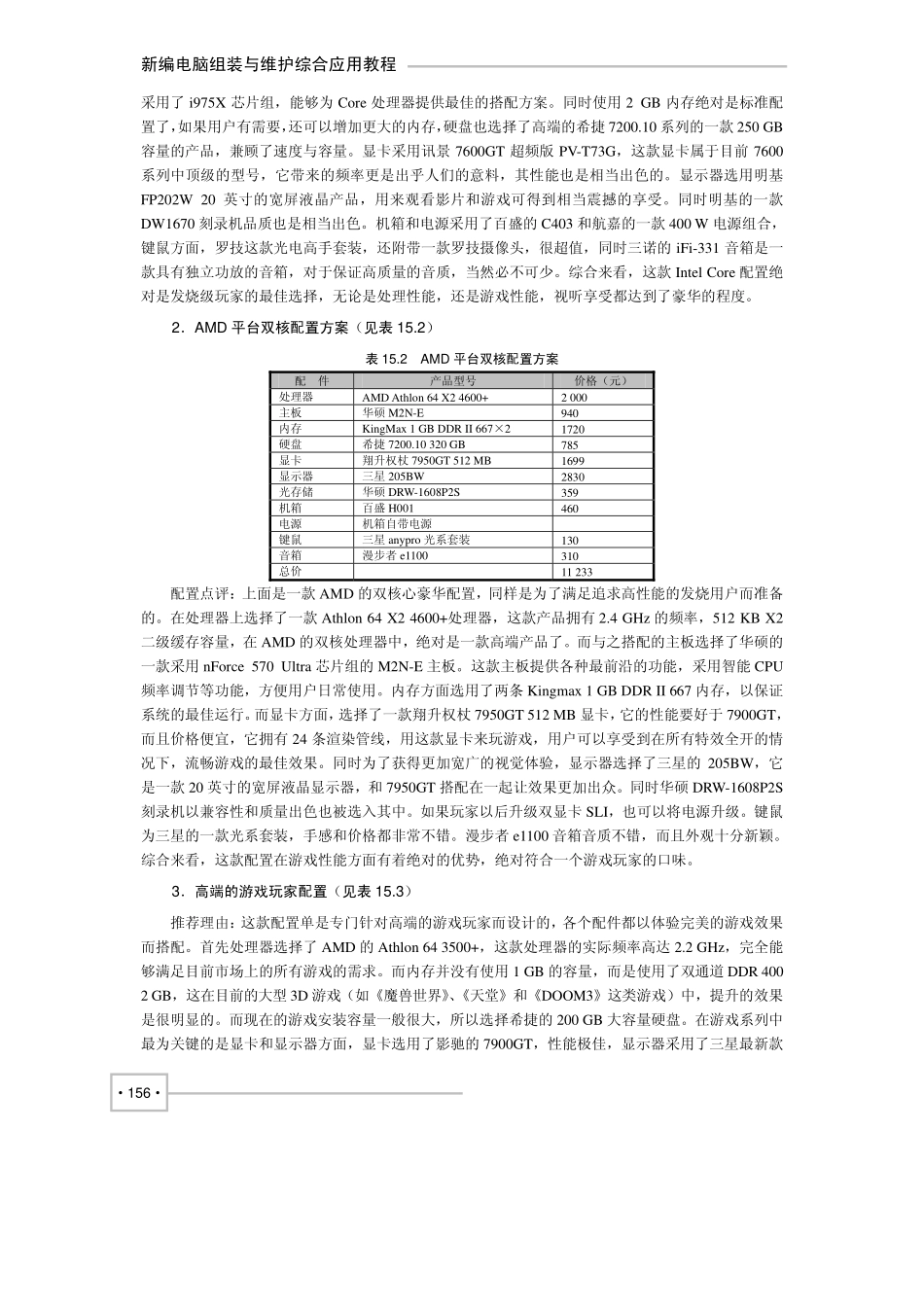 第15章  电脑组装全程图解1_第2页