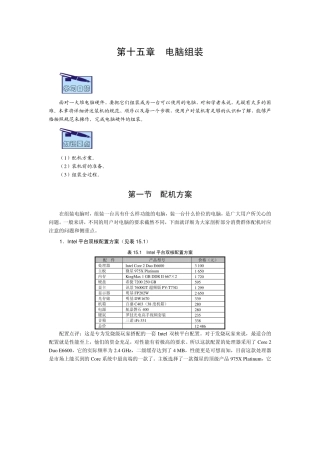 第15章  电脑组装全程图解1