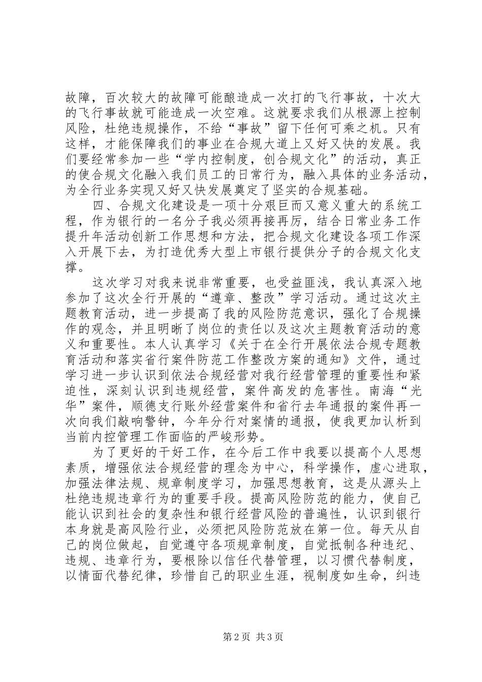 保险合规经营学习心得_第2页