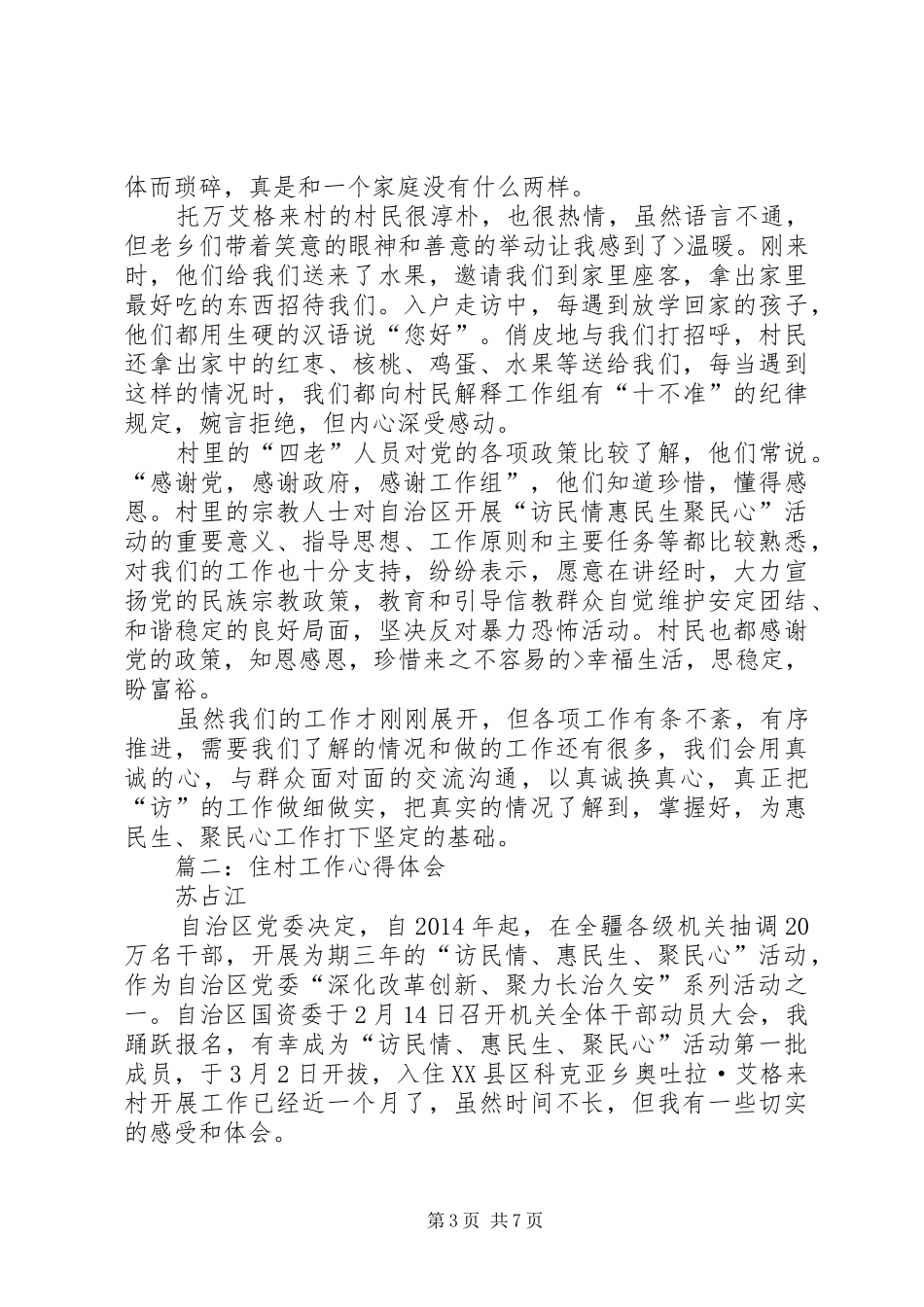 住村工作心得体会3篇_第3页