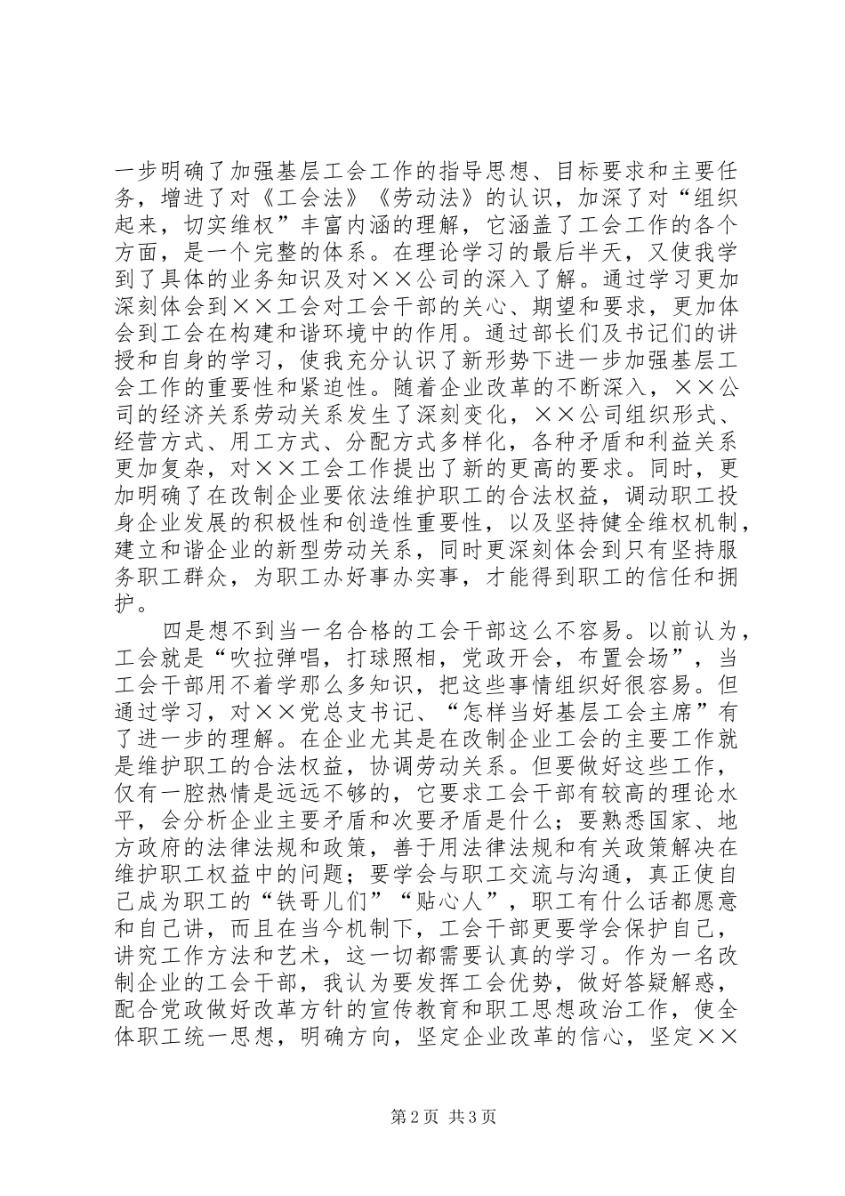 参加工会干部培训心得体会(3)_第2页