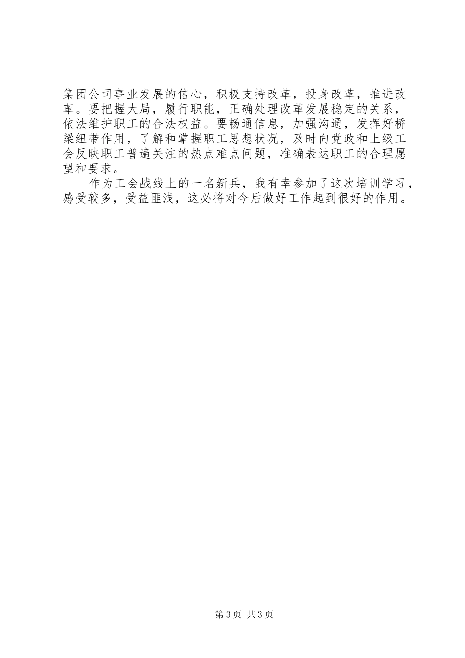 参加工会干部培训心得体会(3)_第3页