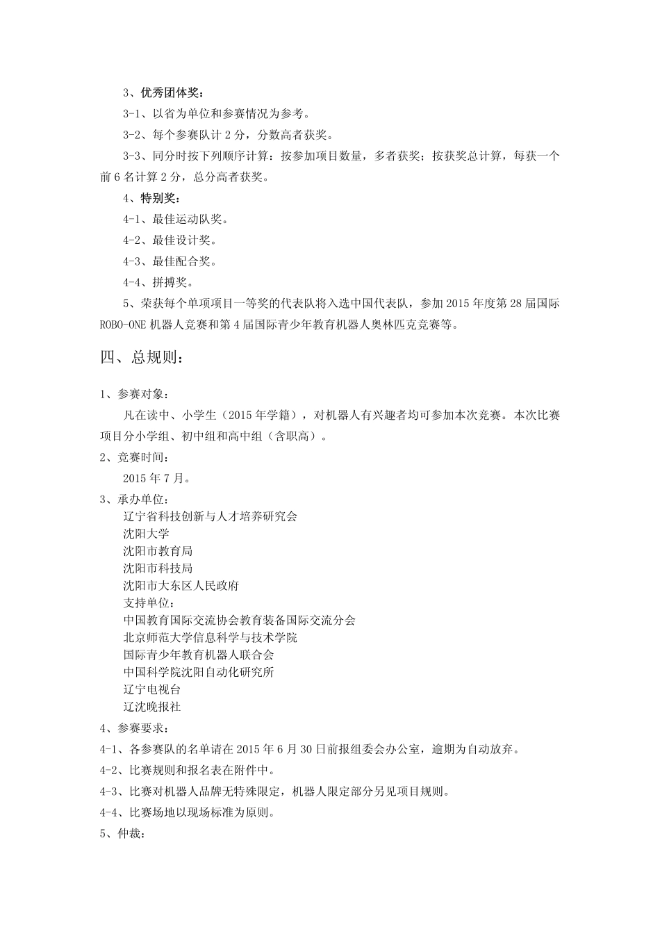 第10届全国青少年教育机器人奥林匹克竞赛规则(2015年3月修订)_第2页