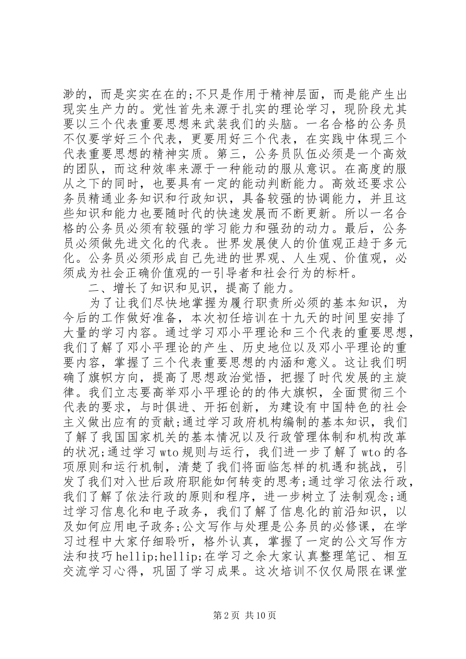 新任公务员培训心得体会3篇_第2页
