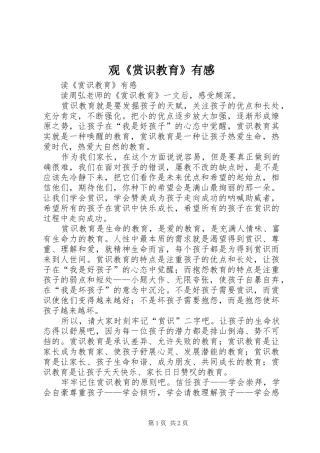 观《赏识教育》有感
