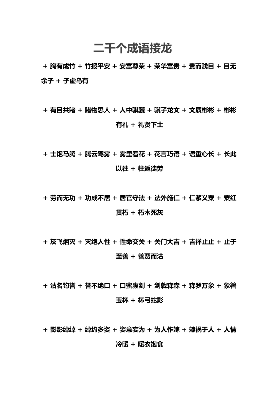两千个成语接龙_第1页