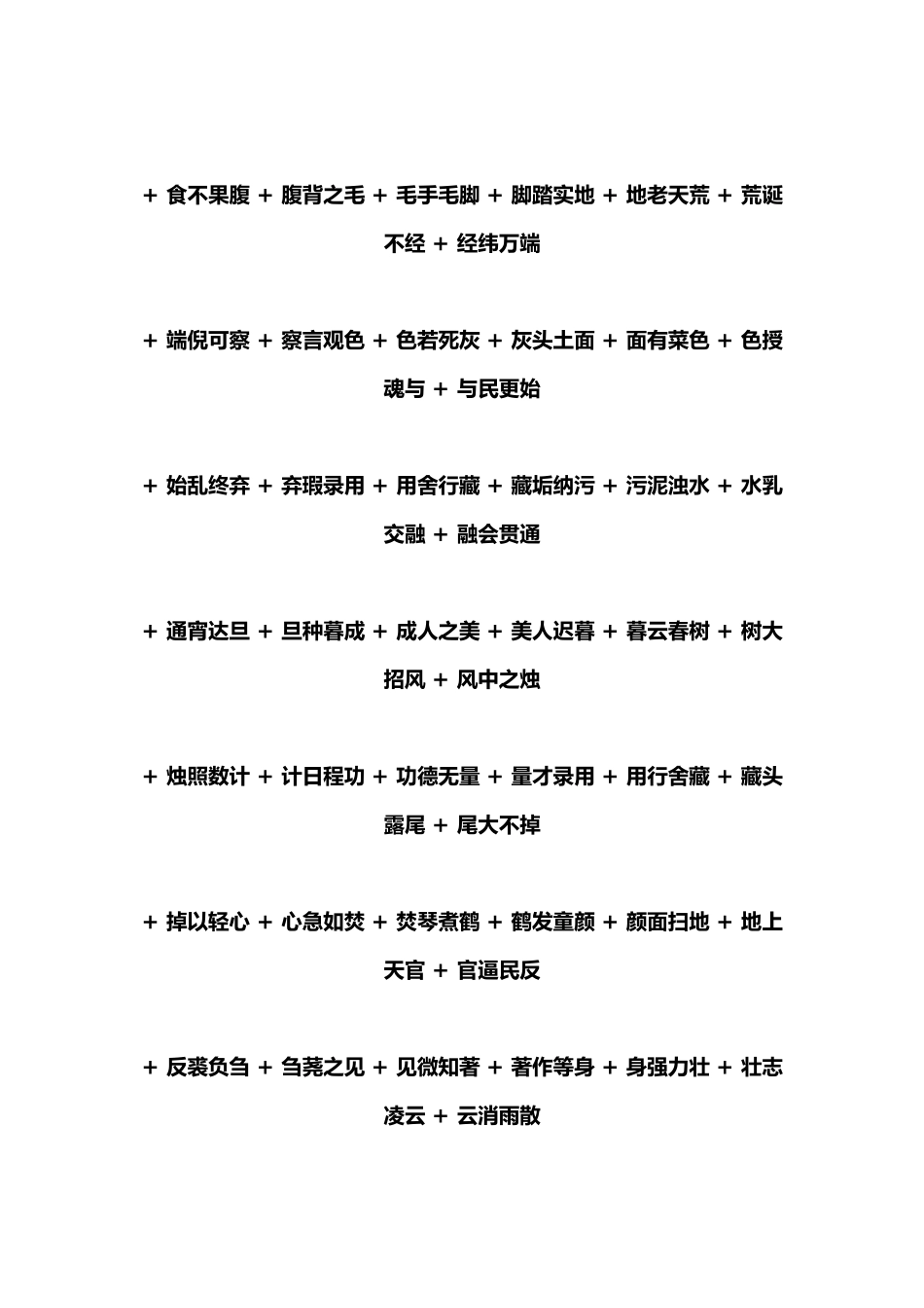 两千个成语接龙_第2页