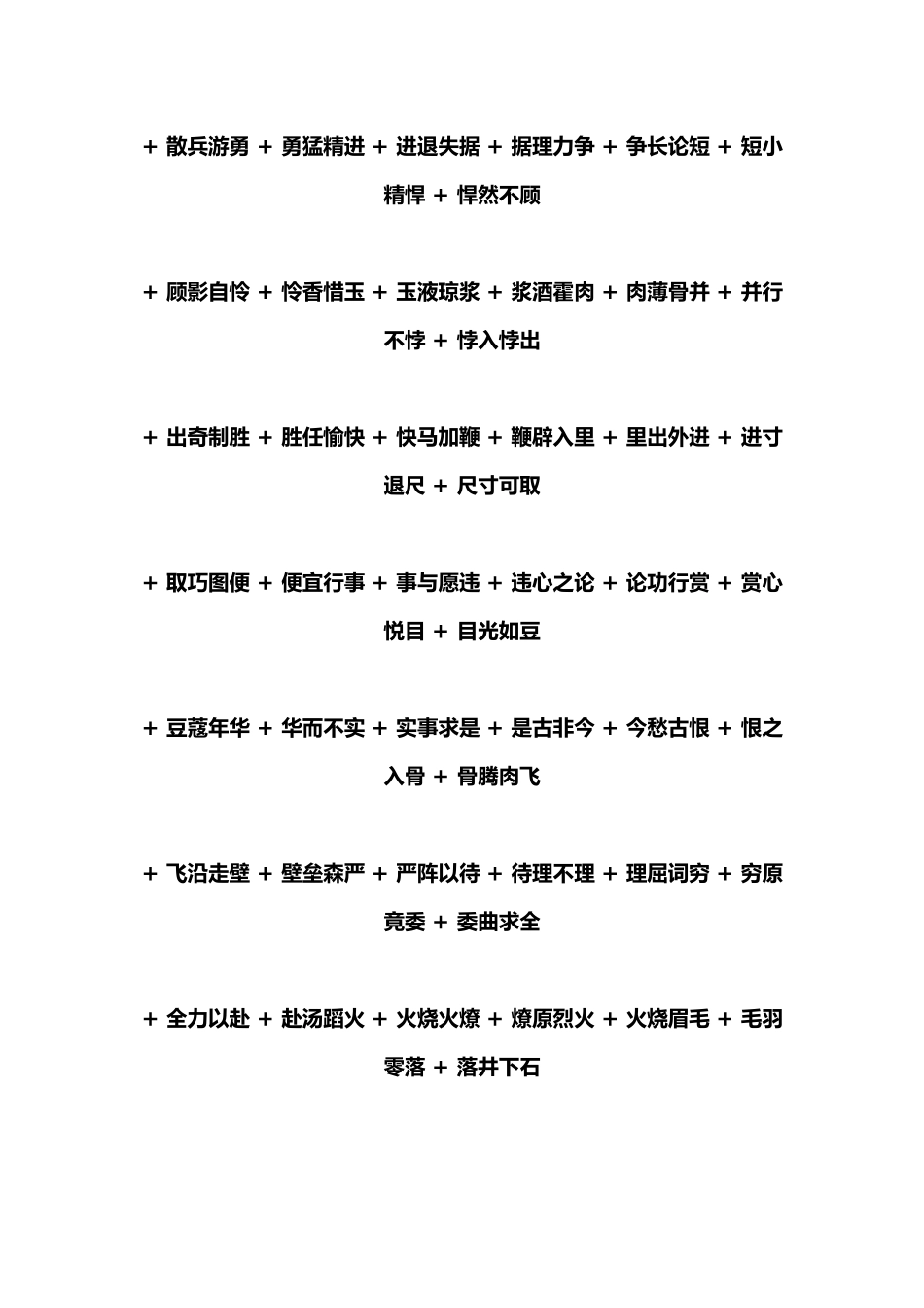 两千个成语接龙_第3页