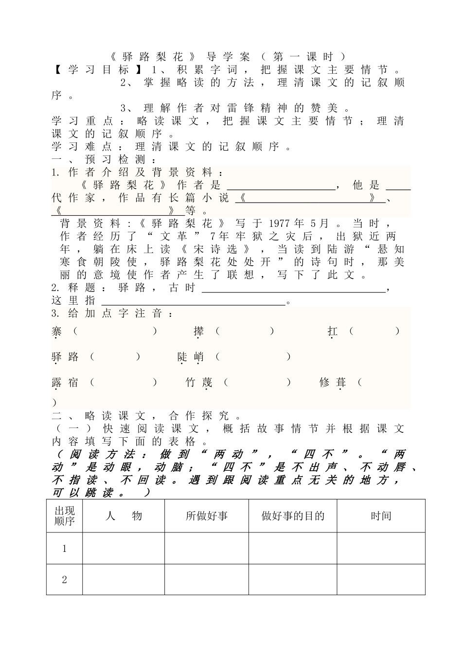 (部编)初中语文人教2011课标版七年级下册《驿路梨花》导学案-(3)_第1页