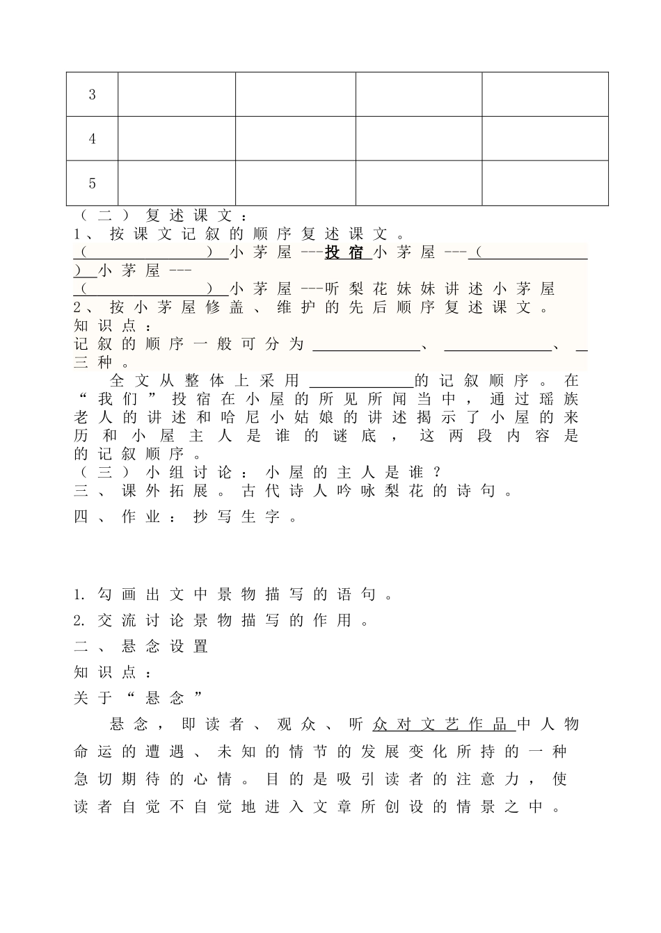(部编)初中语文人教2011课标版七年级下册《驿路梨花》导学案-(3)_第2页
