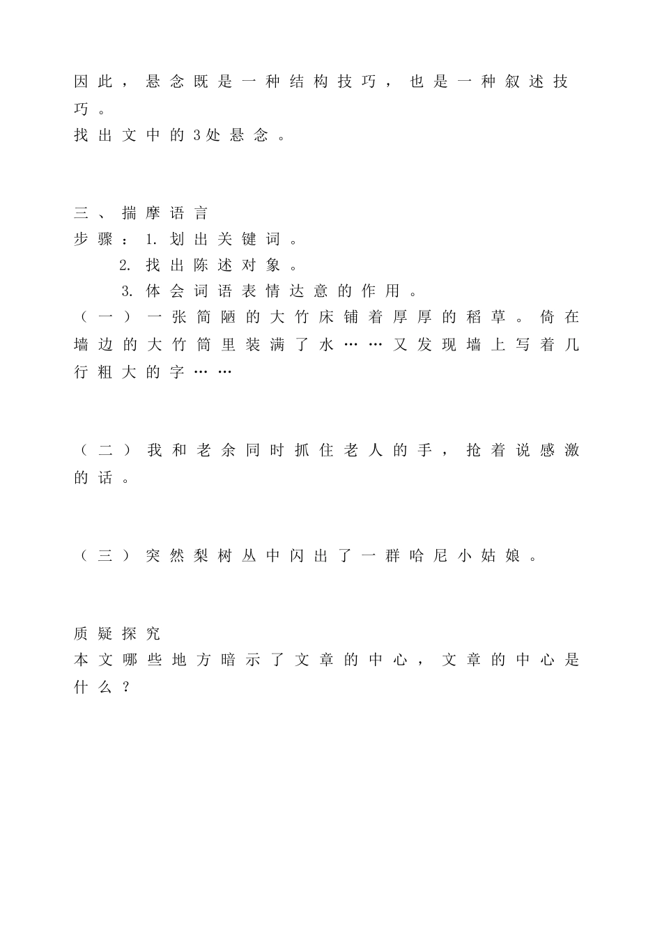 (部编)初中语文人教2011课标版七年级下册《驿路梨花》导学案-(3)_第3页
