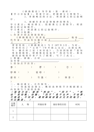 (部编)初中语文人教2011课标版七年级下册《驿路梨花》导学案-(3)