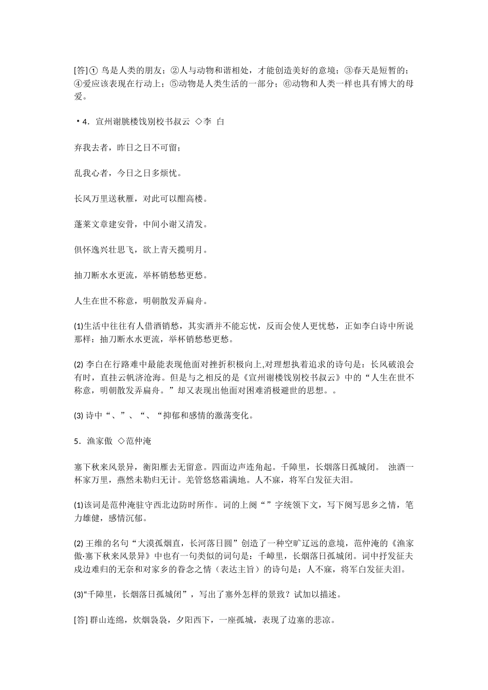 苏教八年级上册至九年级语文下册古诗词赏析_第2页
