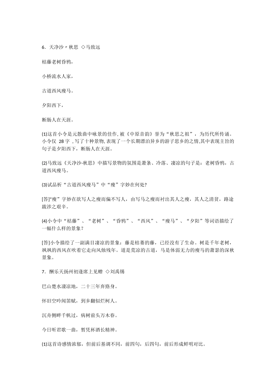 苏教八年级上册至九年级语文下册古诗词赏析_第3页