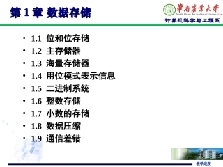 第01章 数据存储