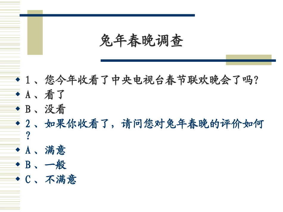 第(11)章   如何选取样本_第2页