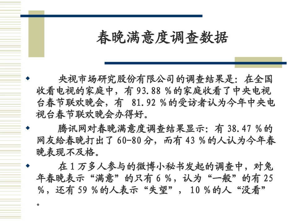 第(11)章   如何选取样本_第3页