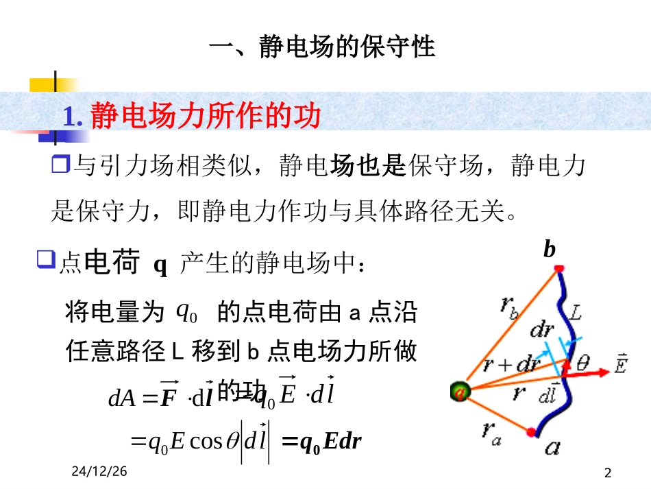 第 11 章 电势_第2页