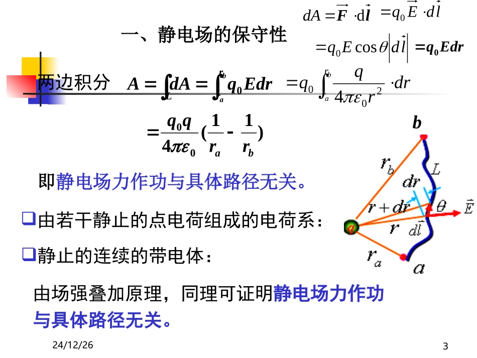 第 11 章 电势_第3页