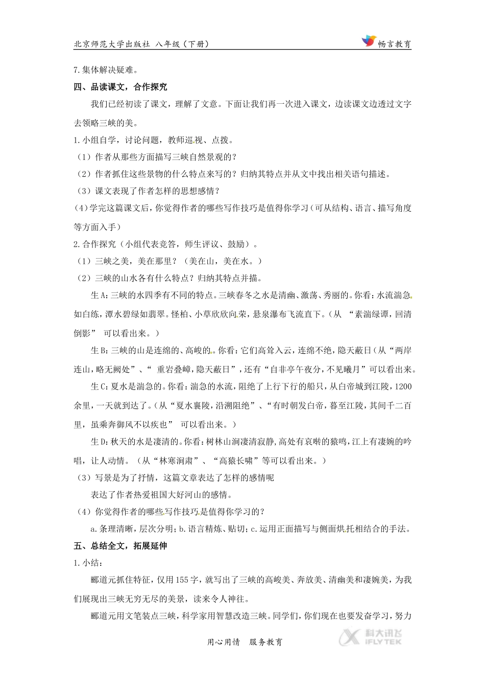 【教学设计】《三峡》(北师大)_第3页