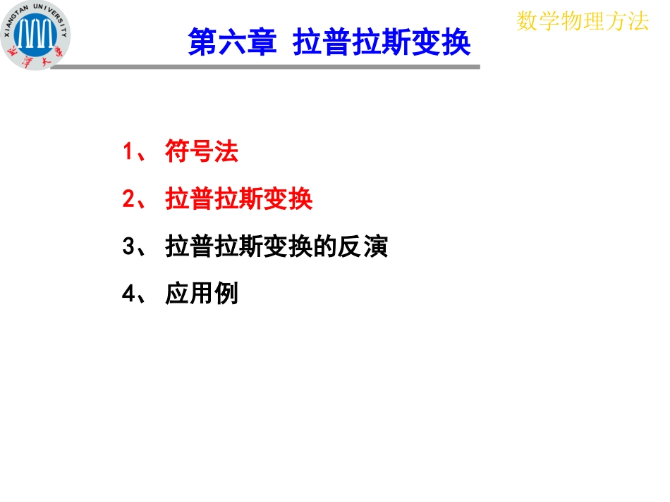 符号法《数学物理方法》课件,完整清晰_第2页