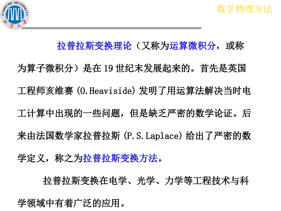 符号法《数学物理方法》课件,完整清晰_第3页