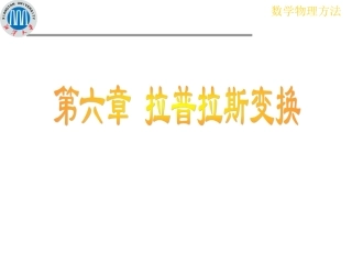 符号法《数学物理方法》课件,完整清晰