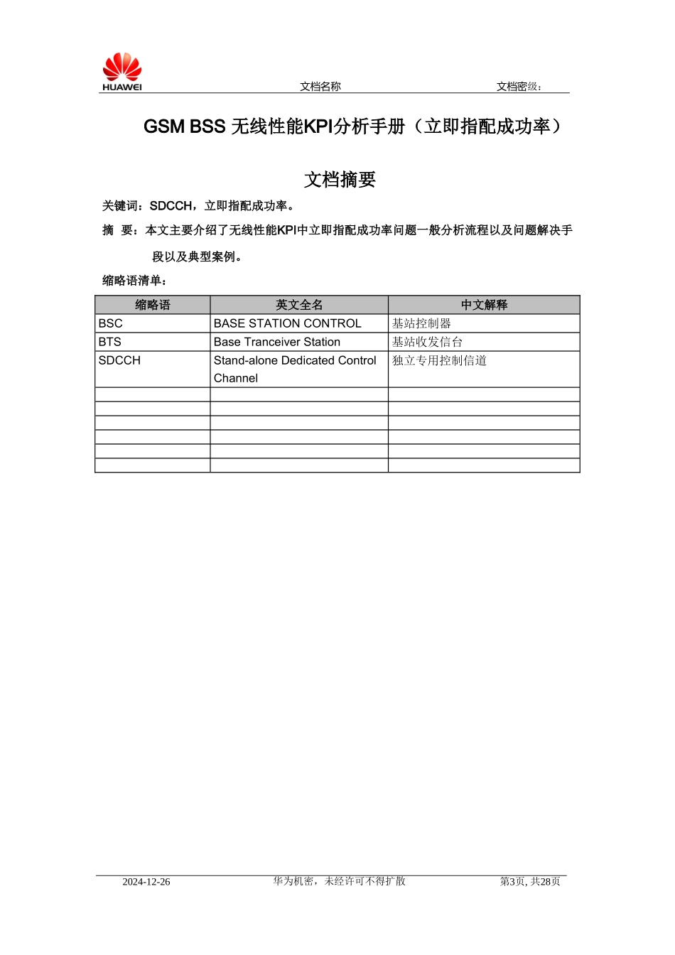 立即指配成功率优化_第3页